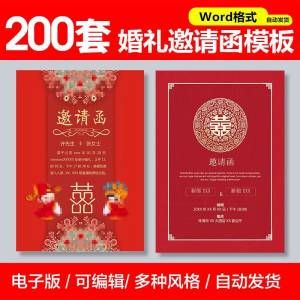 婚礼邀请函模板word素材答谢宴会结婚典礼请柬喜帖电子版设计模板-淘淘虚拟仓