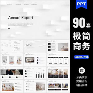 ppt模板高端极简商务大气简约数据分析图表工作总结答辩通用素材-淘淘虚拟仓