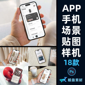 手机简约场景屏幕贴图样机UI页面APP作品包装展示PS设计素材模板-淘淘虚拟仓