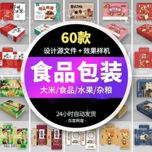 五谷杂粮农产品水果包装设计礼盒展开图样机素材PSD源文件AI模板-淘淘虚拟仓