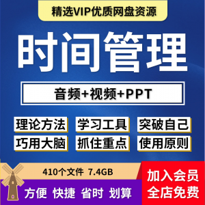时间管理ppt解决拖延症课程视频教程番茄工作法提高工作效率方法-淘淘虚拟仓