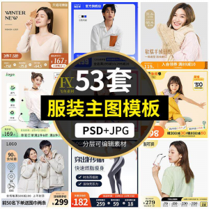 电商简约时尚春夏秋冬男女童装服装服饰直通车主图模板ps设计素材-淘淘虚拟仓