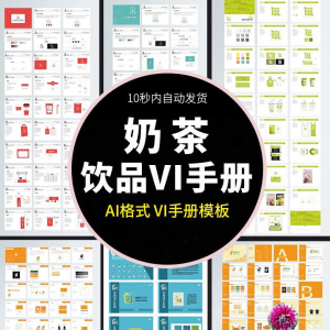 N5奶茶饮品店咖啡品牌VI视觉识别手册设计模板AI矢量源文件素材图-淘淘虚拟仓