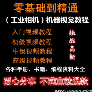 自动化工业相机视频教程机器视觉定位从入门到精通数字图像处理-淘淘虚拟仓