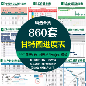 Excel甘特图工作进度周月时间计划表格日程表项目 管理横道图模板-淘淘虚拟仓