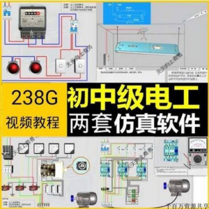初中级电工仿真软件模拟识图接线电力拖动设备维修培训学习送教程-淘淘虚拟仓