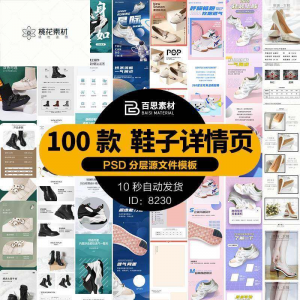 鞋子详情页男鞋女鞋童鞋运动休闲鞋通用模板电商淘宝天猫PSD素材-淘淘虚拟仓