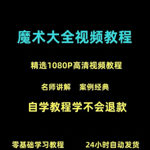 新手入门魔术教程纸牌魔术各种小魔术教学视频教程-淘淘虚拟仓