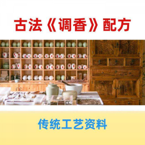 香道课程调香古法熏香配方香料学习资料零基础入门识香教程传统制-淘淘虚拟仓