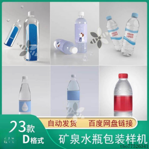 矿泉水纯净水塑料瓶包装LOGO智能贴图样机展示效果PS设计模板素材-淘淘虚拟仓