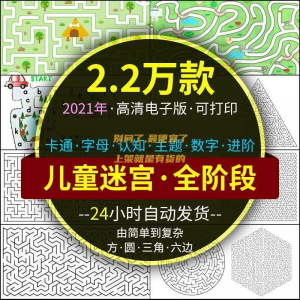 迷宫电子版幼儿童卡通数字10岁注意力专注空间能力练习打印素材图-淘淘虚拟仓