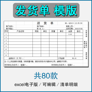 销售发货单清单表格商品产品回执明细送货单采购excel电子版模板-淘淘虚拟仓