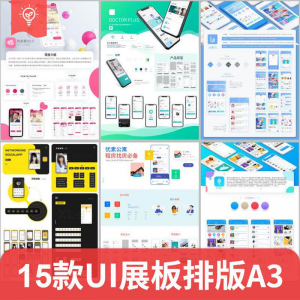 毕业作品作业展示APP包装样机ui展板排版模板PSD设计素材A3打印-淘淘虚拟仓