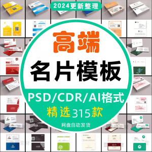 个人名片设计素材源文件高端公司企业创意名片模板psd/ai/cdr素材-淘淘虚拟仓