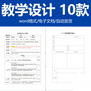 学科教学设计word素材 通用模板 教师备课本教案本内页纸电子版-淘淘虚拟仓
