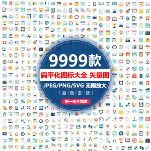 各行业扁平化大全标志彩色商务UI网页AI小图标模板设计矢量图素材-淘淘虚拟仓