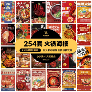 火锅店美食火锅开业宣传单海报餐饮模板PSD分层设计素材-淘淘虚拟仓