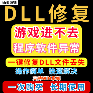 dll丢失修复工具程序异常文件丢失等问题快速修复崩溃电脑版软件-淘淘虚拟仓