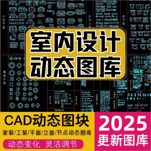 网红cad动态图库模块模型素材抖音小红书CAD室内设计家装工装图库-淘淘虚拟仓