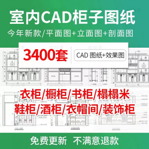 家装衣柜酒橱柜子榻榻米家具CAD图库平立面施工图纸设计全屋定制-淘淘虚拟仓