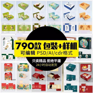 纸盒礼盒平面包装图案模板设计手提袋展开贴图样机图PSD素材-淘淘虚拟仓