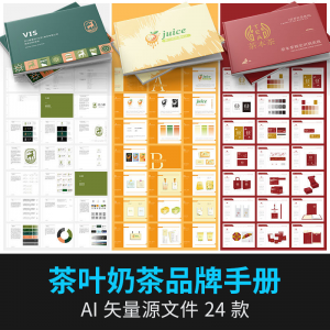 茶叶奶茶VI品牌LOGO形象手册企业产品宣传VIS全套AI设计素材模板-淘淘虚拟仓