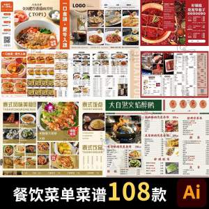 餐饮菜单饭厅酒店火锅烧烤肉饮品折页手册海报食谱ai设计素材模板-淘淘虚拟仓
