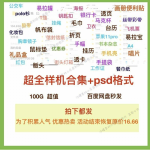 饭圈素材美工设计追星应援物样机合集psd透卡手幅海报版头明信片-淘淘虚拟仓