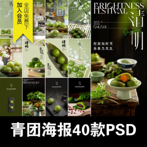 清明青团中式糕点促销摄影实拍照片餐饮食品海报模板PSD设计素材-淘淘虚拟仓