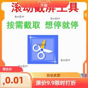 电脑屏幕滚动截屏工具网页截图软件全屏word文档长图页面保存截取-淘淘虚拟仓