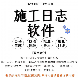 自动生成工程施工日志管理软件施工日记软件批量打印日记软件电子-淘淘虚拟仓