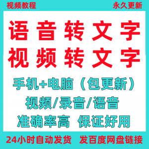 语音转文字影片录音转文字神器MP3MP4文字转语软体助手工具电子版-淘淘虚拟仓