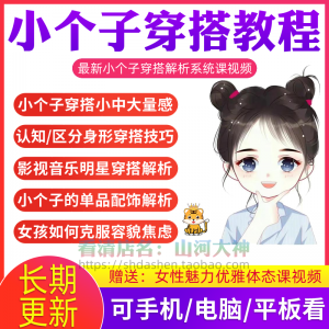 小个子穿搭教程矮个子显高方法大长腿减龄女孩百搭气质搭配视频-淘淘虚拟仓
