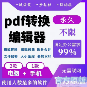pdf转word软件pdf编辑器修改合并拆分转换器格式转成除去水印代转-淘淘虚拟仓