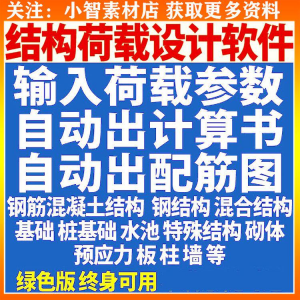 钢筋混凝土结构设计计算软件自动出计算书配筋图荷载承载受力分析-淘淘虚拟仓