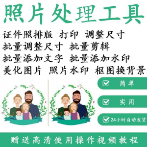 1寸2寸证件照批量处理排版制作打印软件自动抠图换背景加相框水印-淘淘虚拟仓