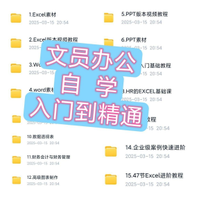 文员办公Excel自学教程word零基础ppt入门到精通速成培训网课素材-淘淘虚拟仓