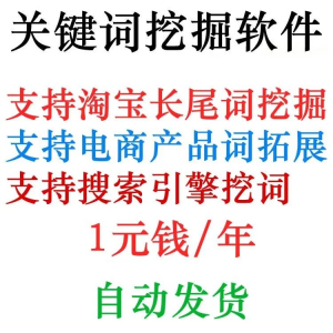淘宝天猫网店标题关键字长尾词批量采集挖掘机获取器工具软件程序-淘淘虚拟仓