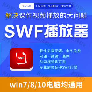 swf播放器工具swf视频格式播放软件本地视频文件播放进度条可拖动-淘淘虚拟仓