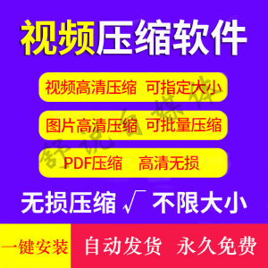 视频图片压缩软件mp4 JPG PNG PDF压缩工具批量高清无损压缩神器-淘淘虚拟仓