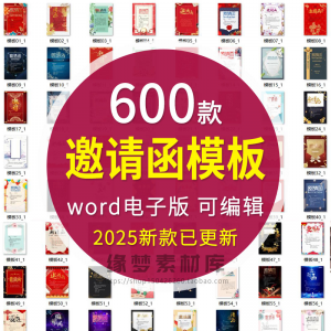 邀请函电子版模板企业商务晚宴请柬word公司会议年会庆典请帖素材-淘淘虚拟仓