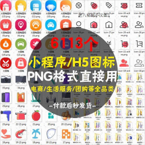 常用图标PNG格式简约各行业常用UI小图标模板设计小程序图案素材-淘淘虚拟仓
