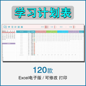 学习时间计划表电子版excel模板表格学生自律打卡寒暑假期日周月-淘淘虚拟仓