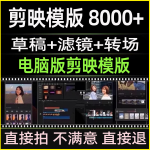 剪映模版草稿抖音短视频剪辑专业版转场素材滤镜调色预设设计文件-淘淘虚拟仓
