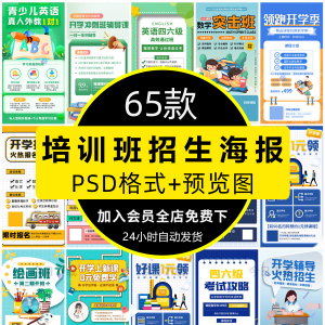 培训班招生语文数学英语辅导班寒暑假宣传海报PSD设计素材模板PS-淘淘虚拟仓