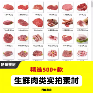 生鲜肉类猪肉羊肉牛肉实拍素材电商外卖新鲜菜品宣传图片-淘淘虚拟仓