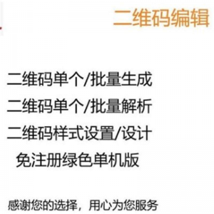 图文二维码制作软件文字个性批量生成器美化生成解析解码软件-淘淘虚拟仓