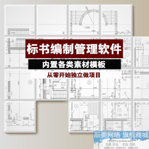 建筑工程标书编制软件土建招标投标技术标商务标制作管理软件工具-淘淘虚拟仓