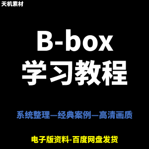 Bbox教学视频零基础教程初学者自学入门Beatbox方法技巧培训课程-淘淘虚拟仓