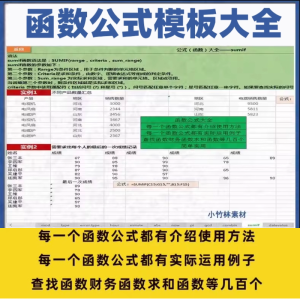 excel函数公式大全模板电子版表格常用公式函数与图表应用素材-淘淘虚拟仓